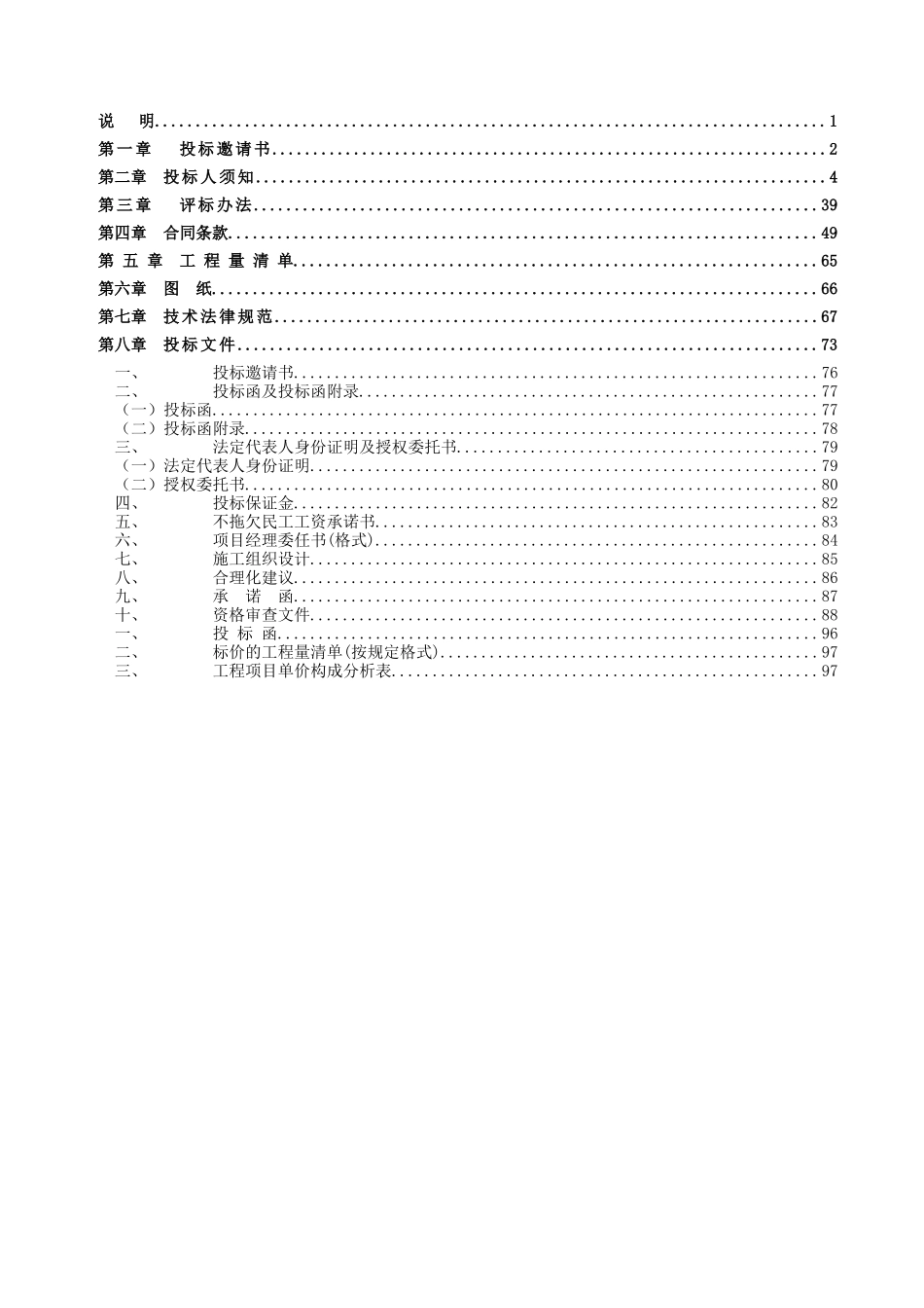 道路绿化工程施工招标招标文件_第3页