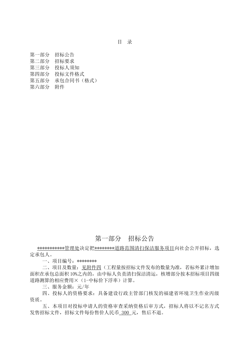 道路范围清扫保洁服务项目招标文件_第2页