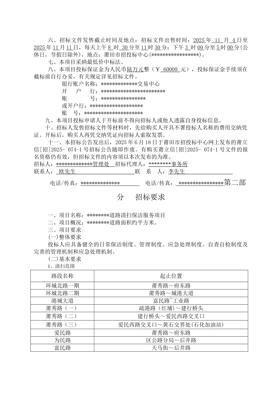 道路范围清扫保洁服务项目招标文件_第3页
