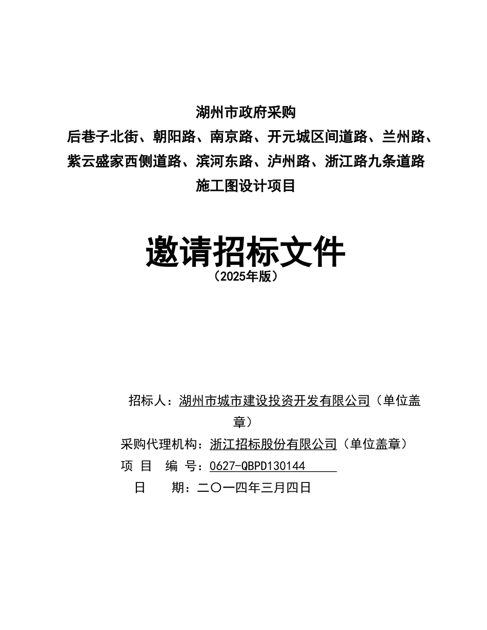 道路设计招标文件_第1页