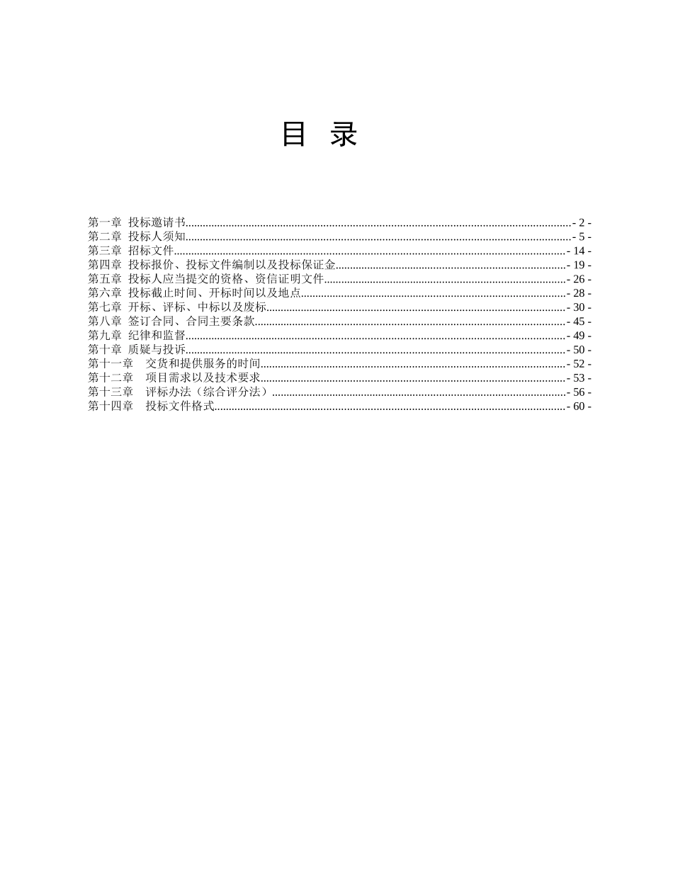 道路设计招标文件_第2页