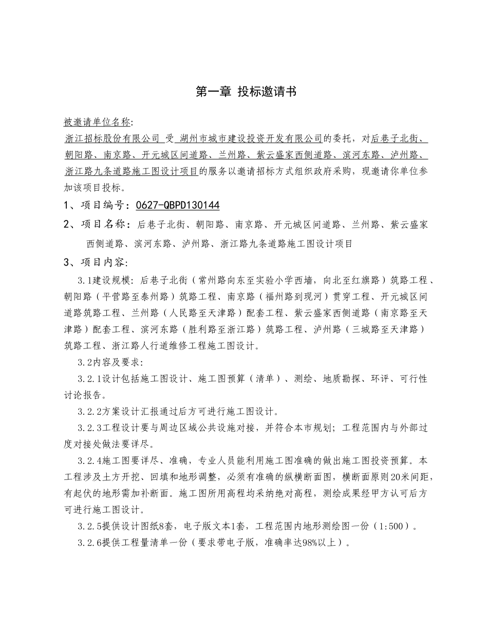 道路设计招标文件_第3页