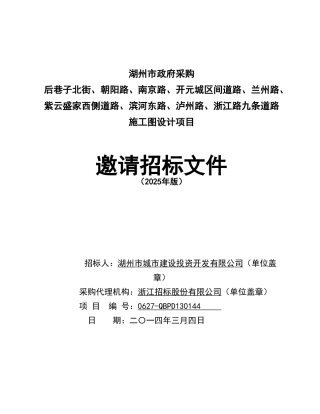 道路设计招标文件