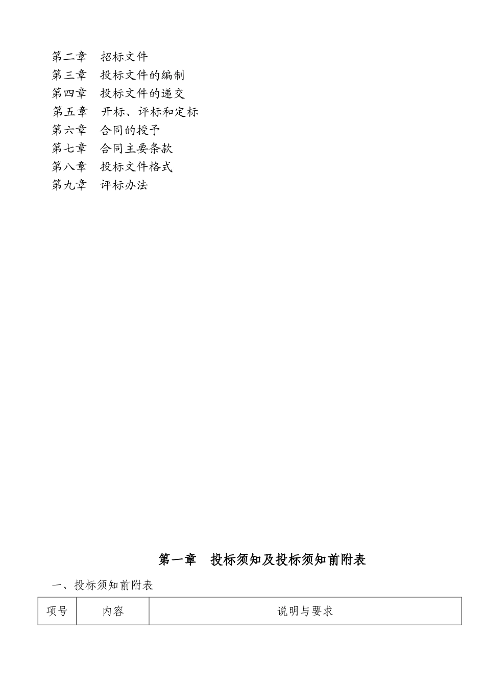 道路绿化提升工程招标文件_第2页