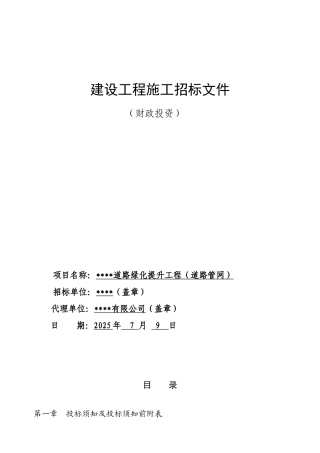 道路绿化提升工程招标文件