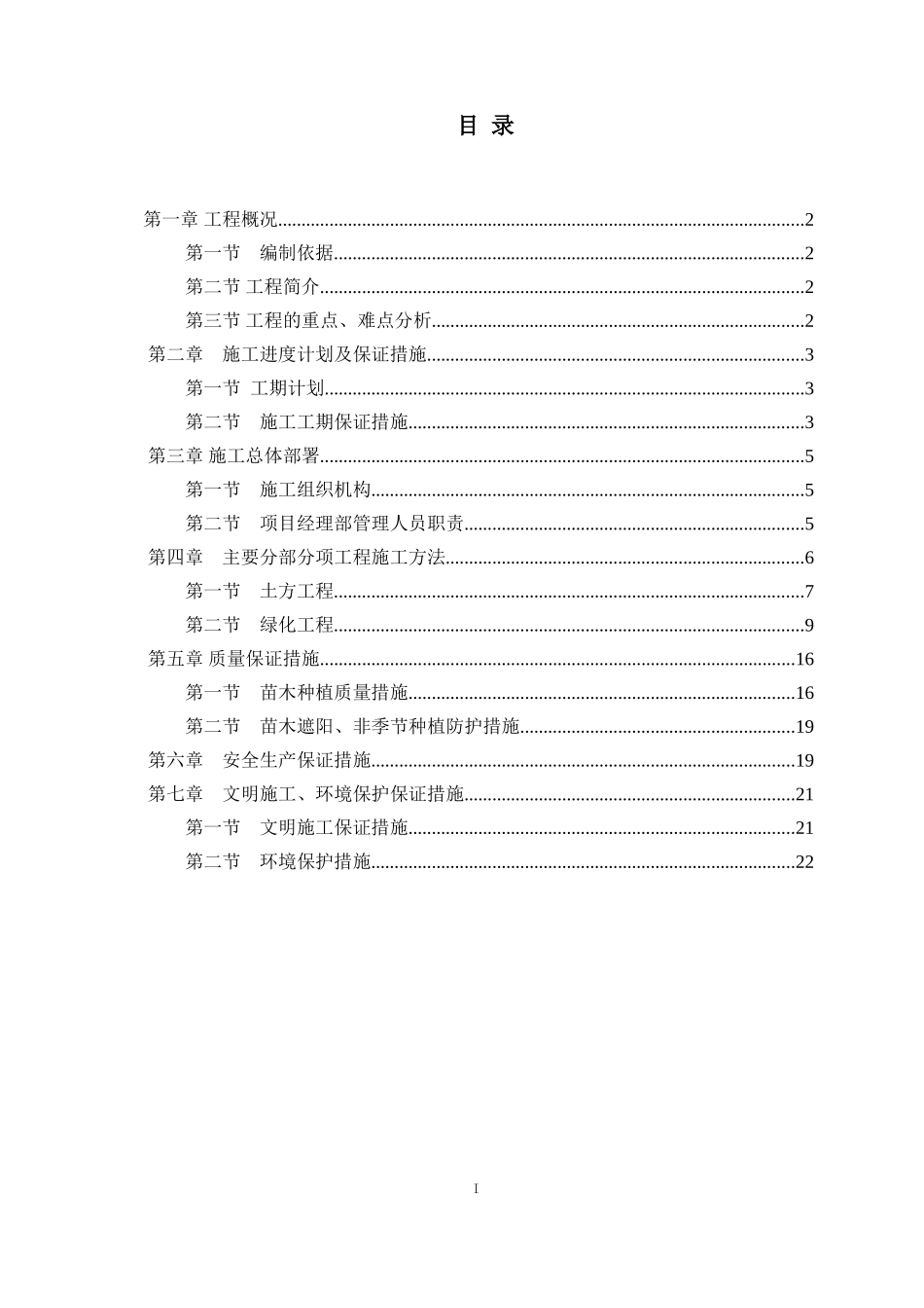 道路绿化工程施工方案_第2页