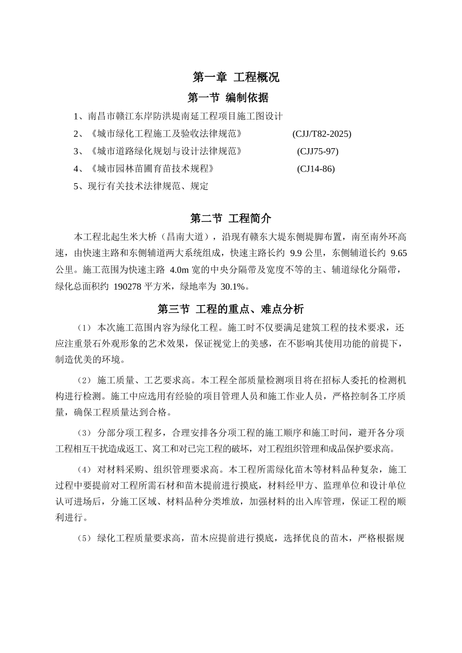 道路绿化工程施工方案_第3页