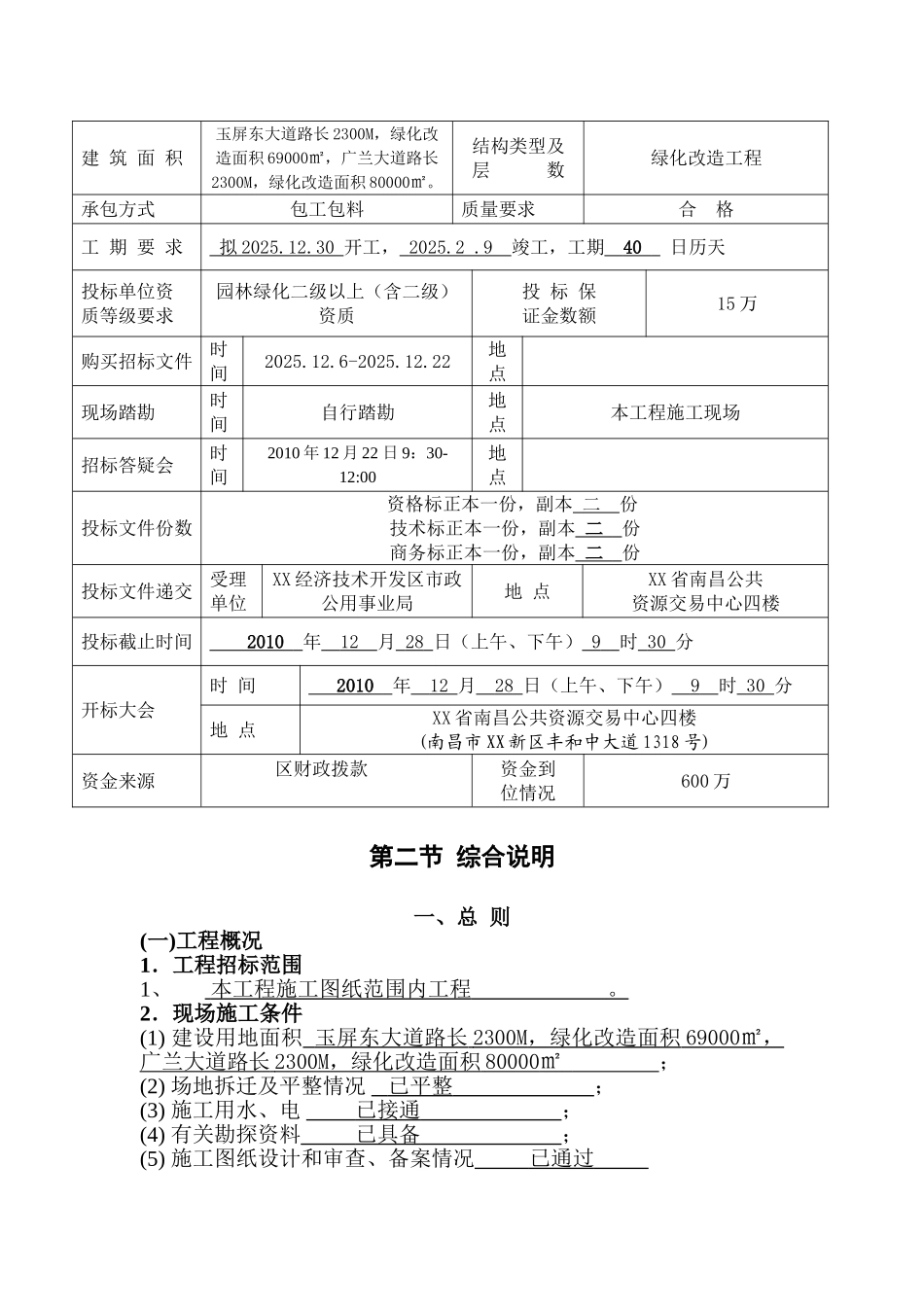 道路绿化改造工程招标文件_第2页