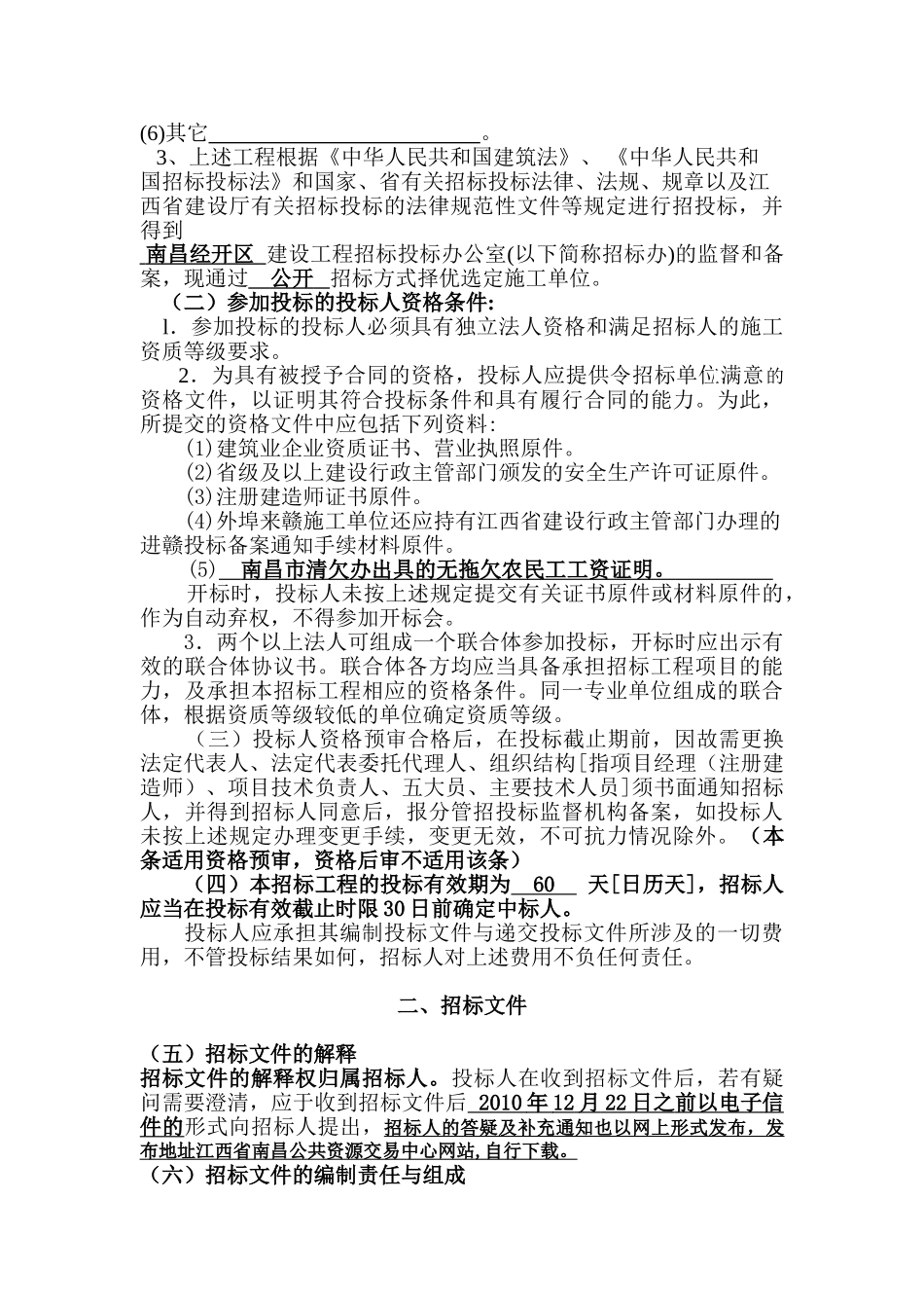 道路绿化改造工程招标文件_第3页