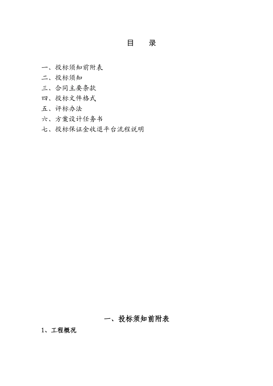 道路绿化工程设计招标文件_第2页