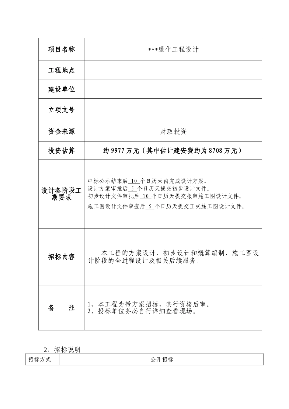 道路绿化工程设计招标文件_第3页