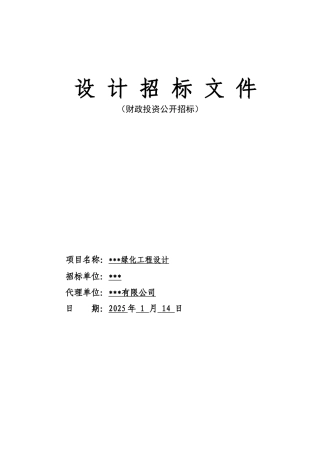 道路绿化工程设计招标文件