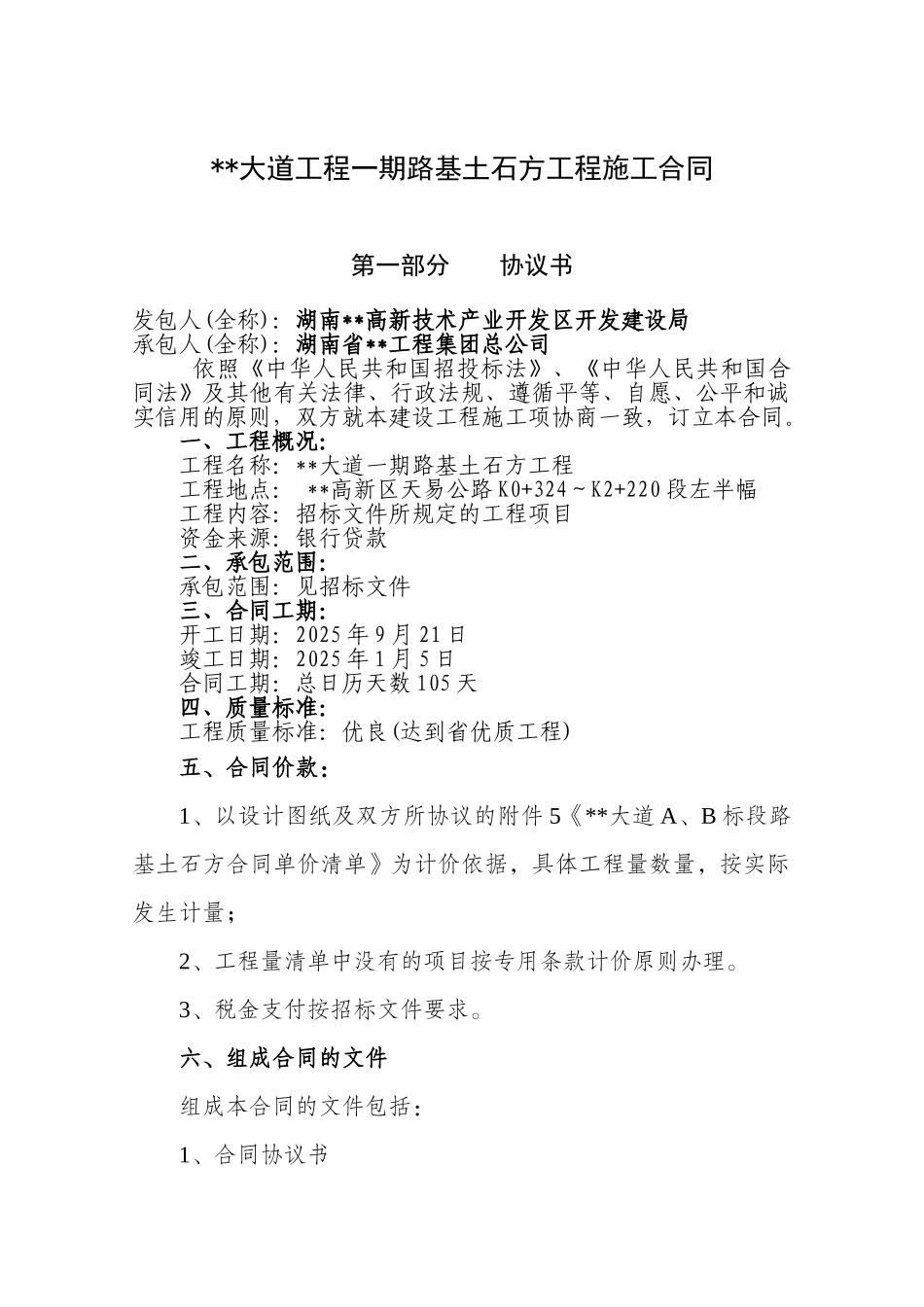 道路路基土石方工程施工合同_第2页