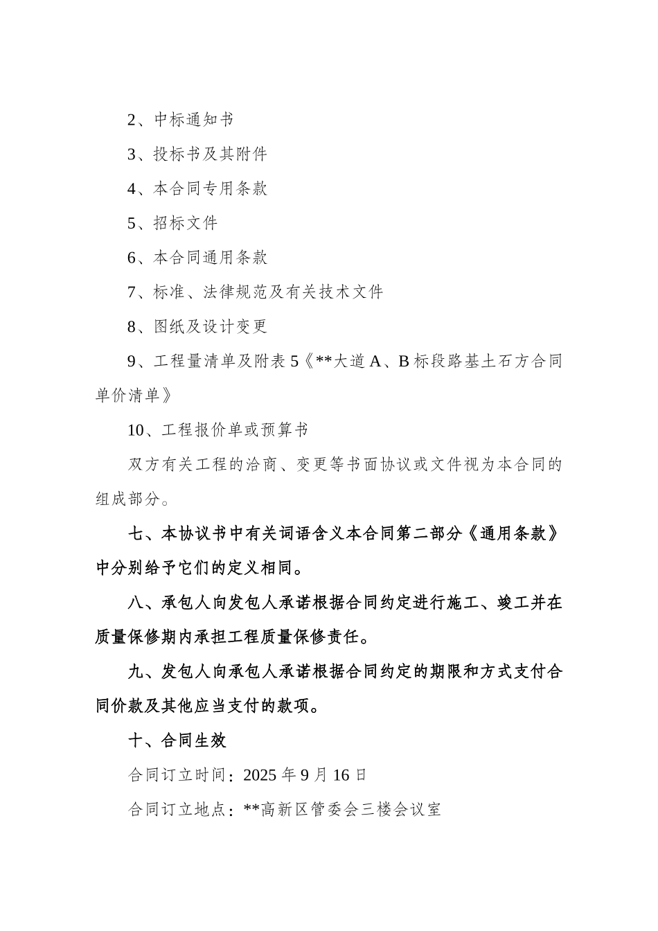 道路路基土石方工程施工合同_第3页