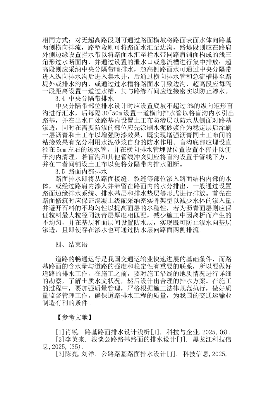道路路基路面排水的设计概述_第3页