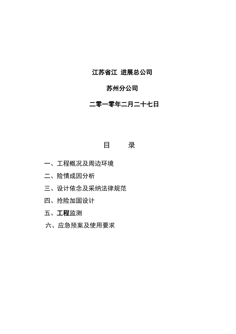 道路路基滑移抢修工程设计方案_第2页