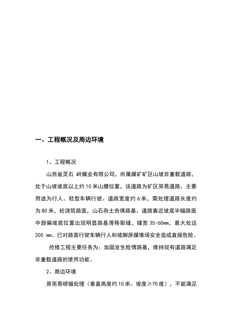 道路路基滑移抢修工程设计方案_第3页