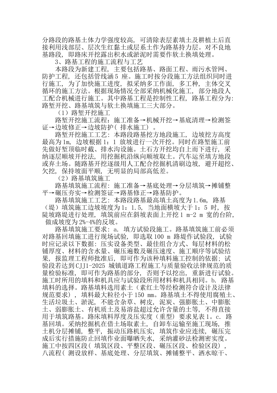 道路路基施工技术分析_第2页