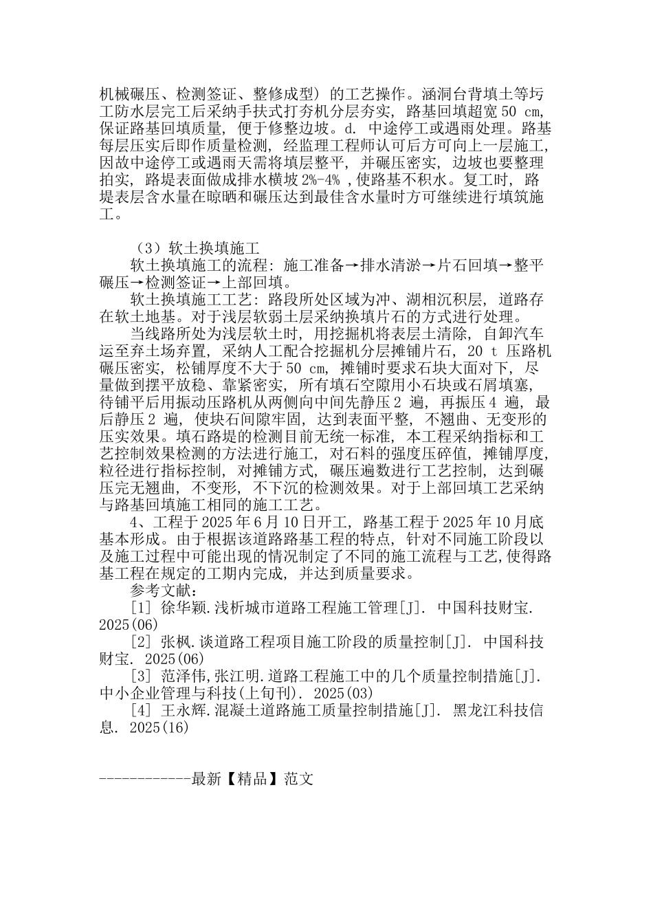 道路路基施工技术分析_第3页