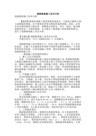 道路路基施工技术分析