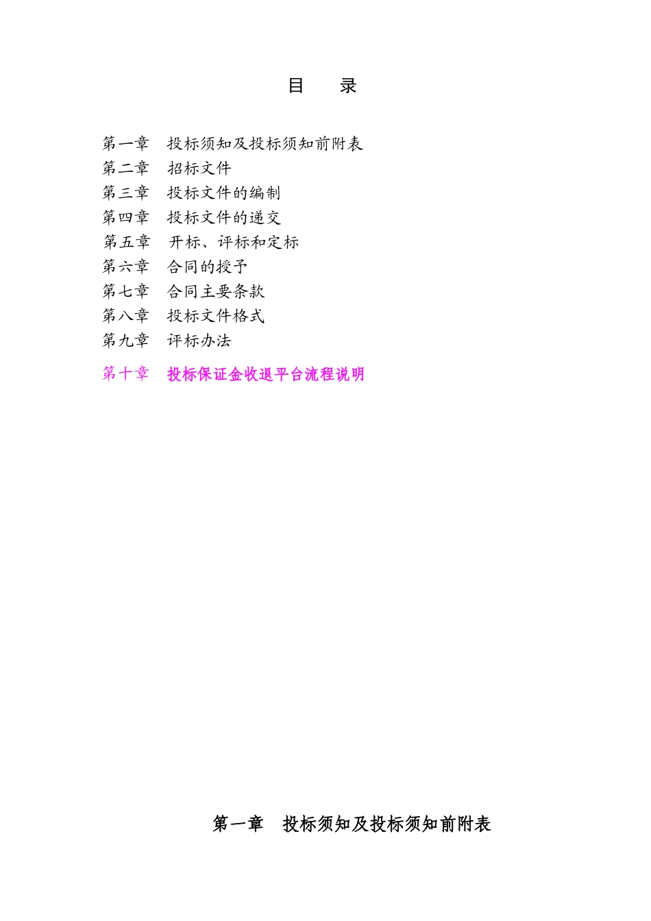 道路老旧高温水管道改造工程招标文件_第2页