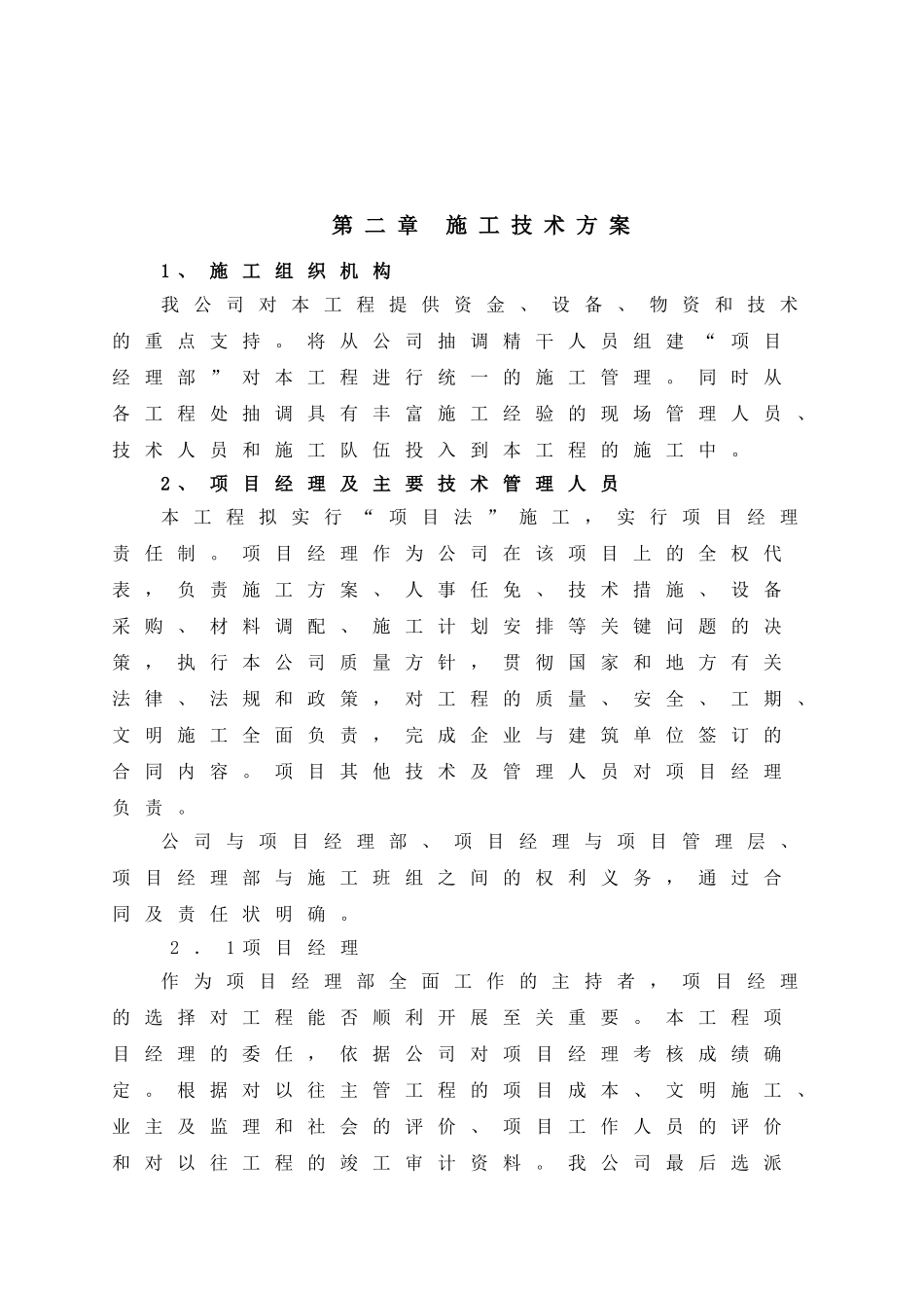 道路路灯改造工程电气施工组织设计_第2页