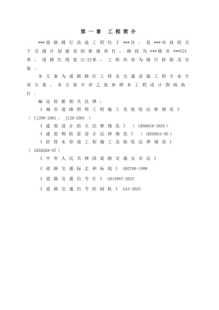 道路路灯改造工程电气施工组织设计