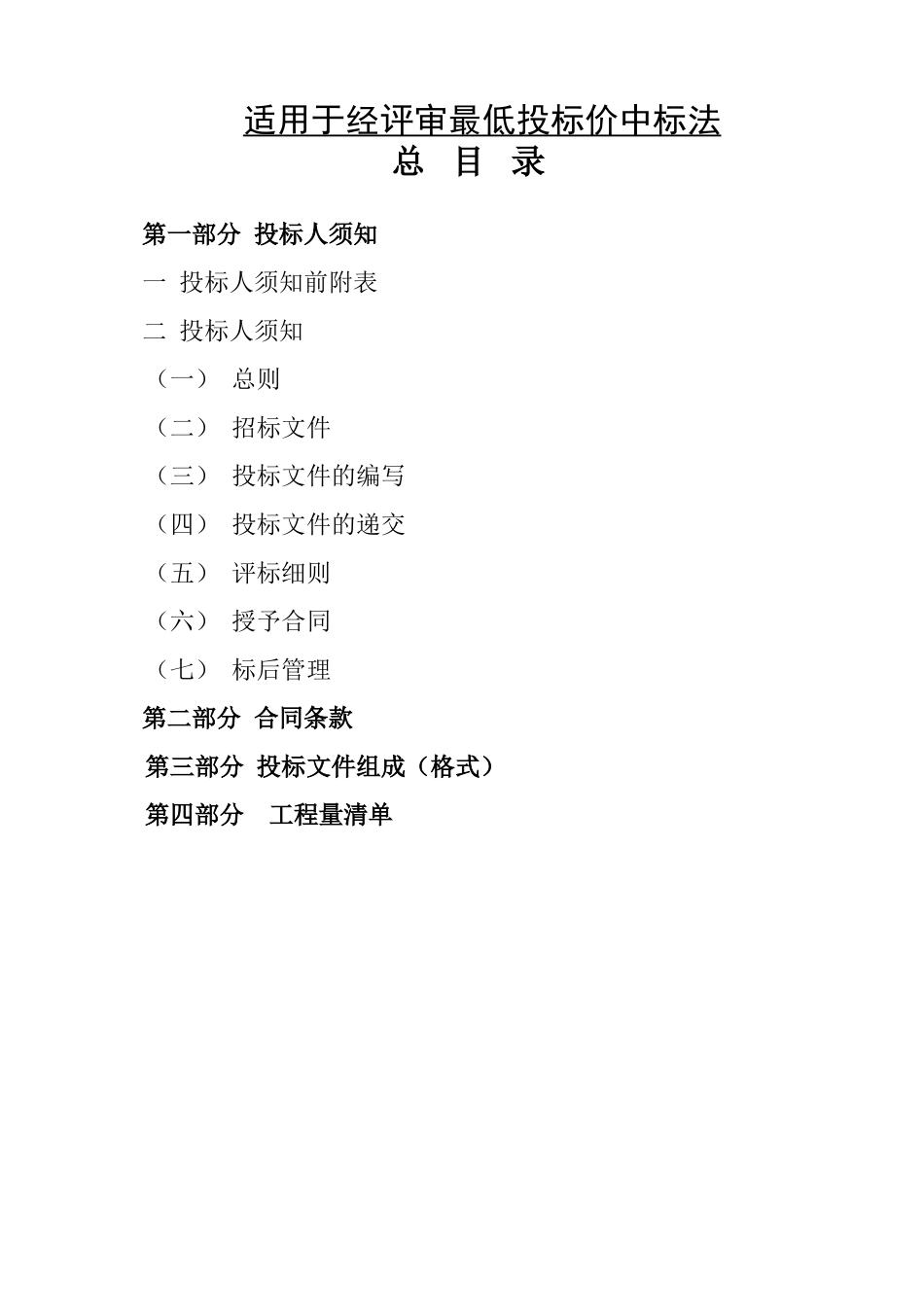 道路跨线桥工程施工招标文件_第2页