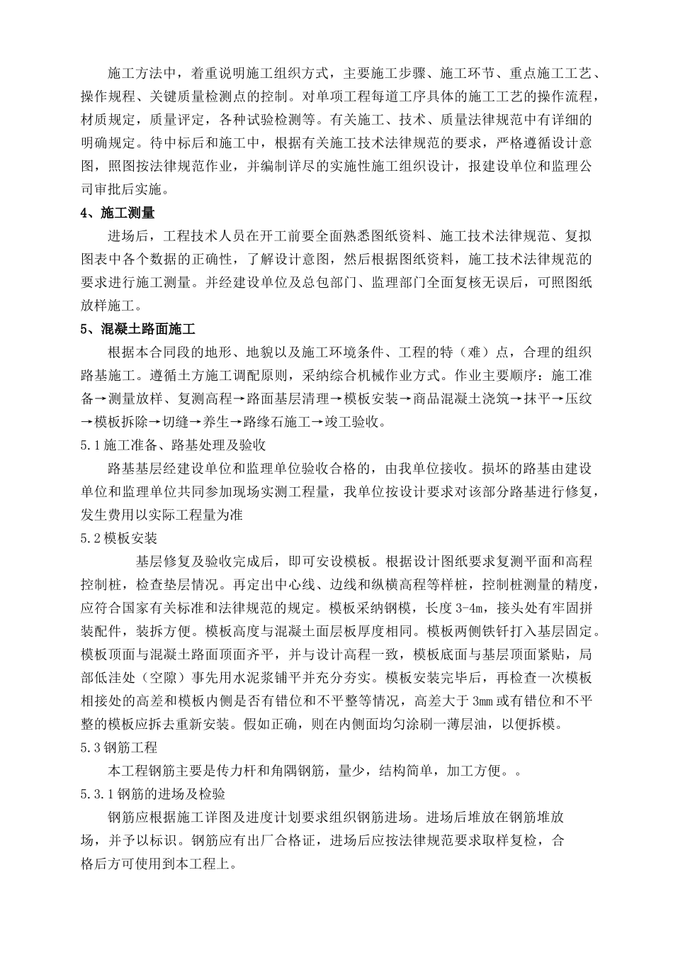 道路路面施工方案_第2页