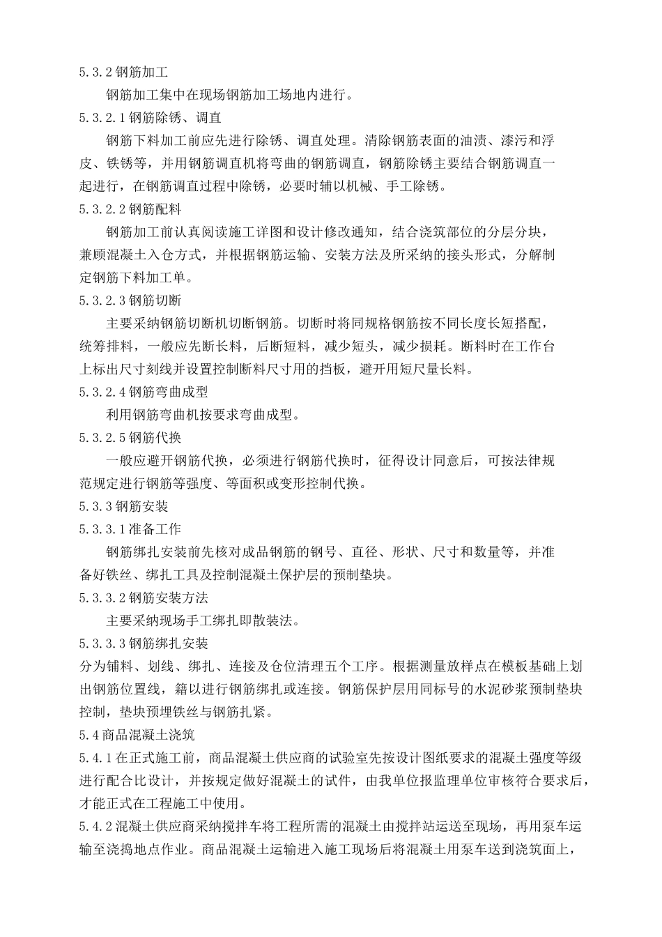 道路路面施工方案_第3页