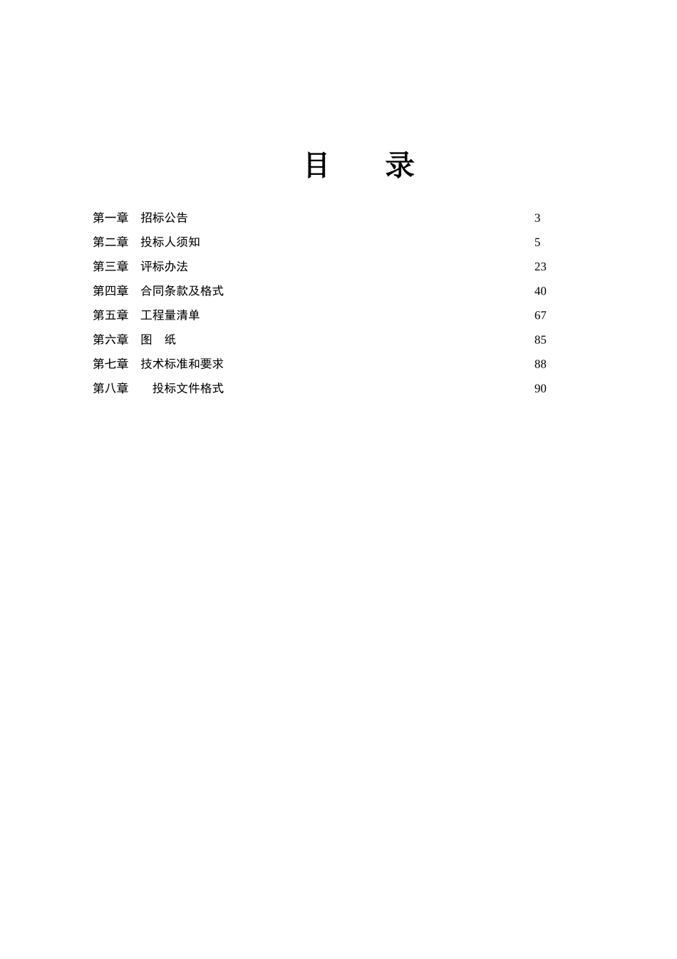 道路路面改造及管网配套工程招标文件_第2页