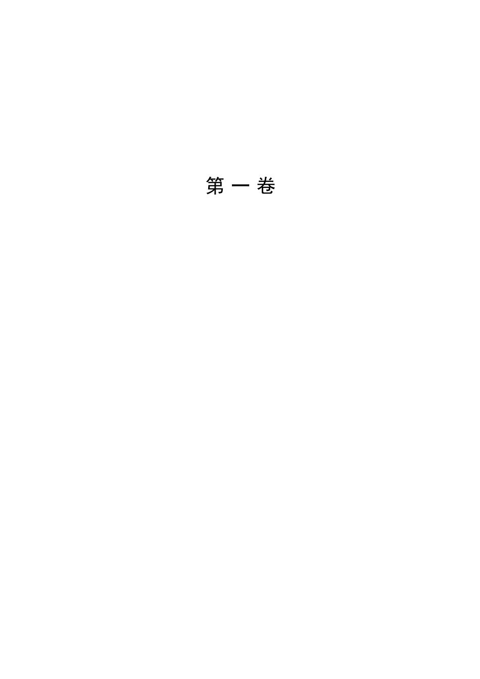 道路路面改造及管网配套工程招标文件_第3页