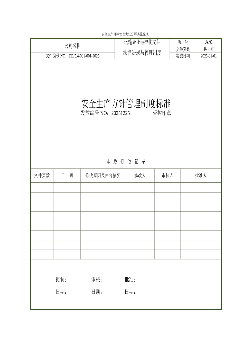 道路运输企业安全生产方针目标1_第2页