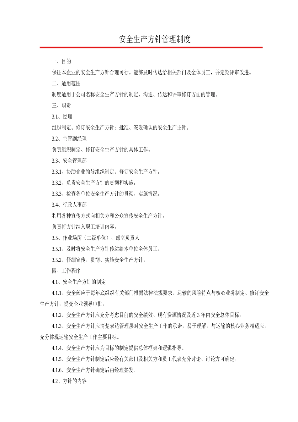 道路运输企业安全生产方针目标1_第3页