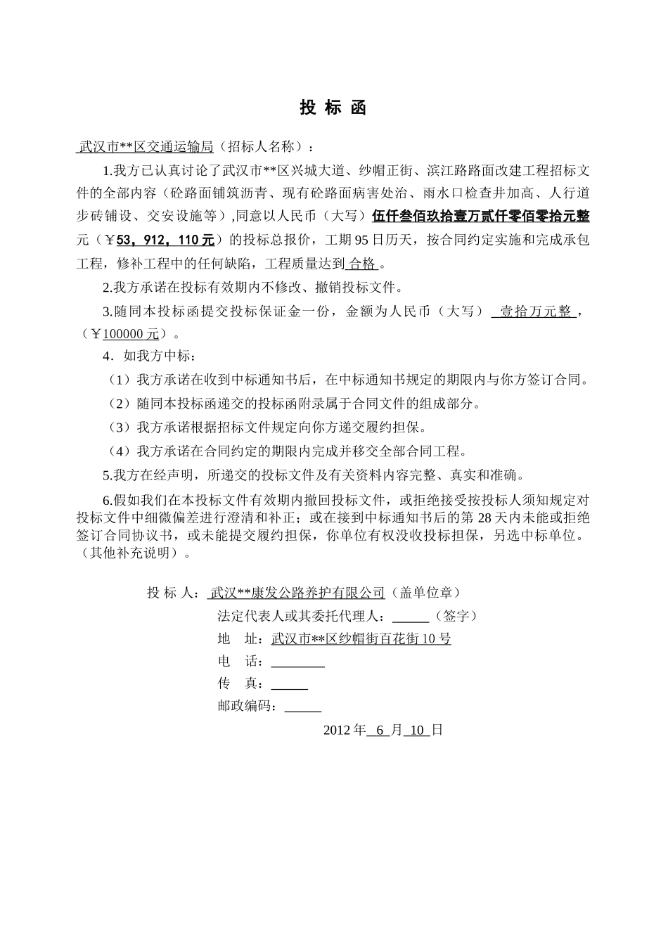 道路路面改建工程商务投标书_第1页