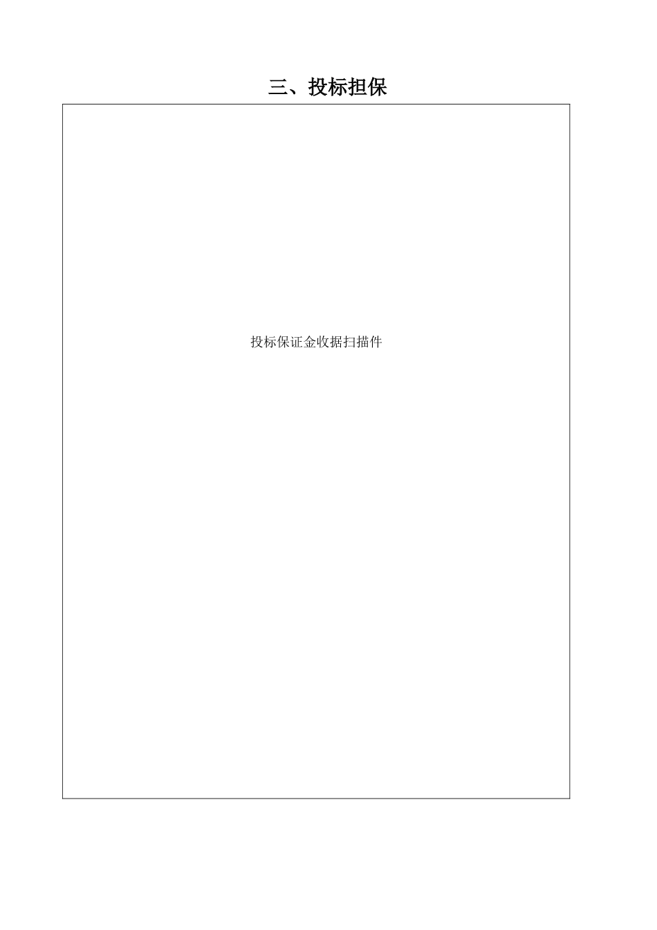 道路路面改建工程商务投标书_第3页