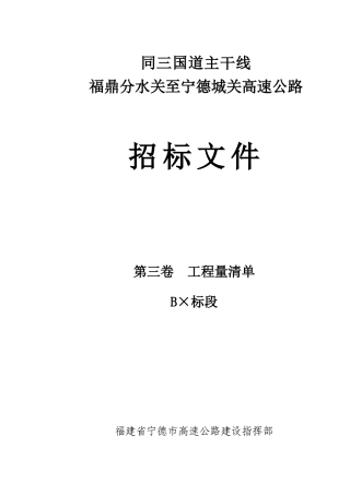 道路路面工程量清单