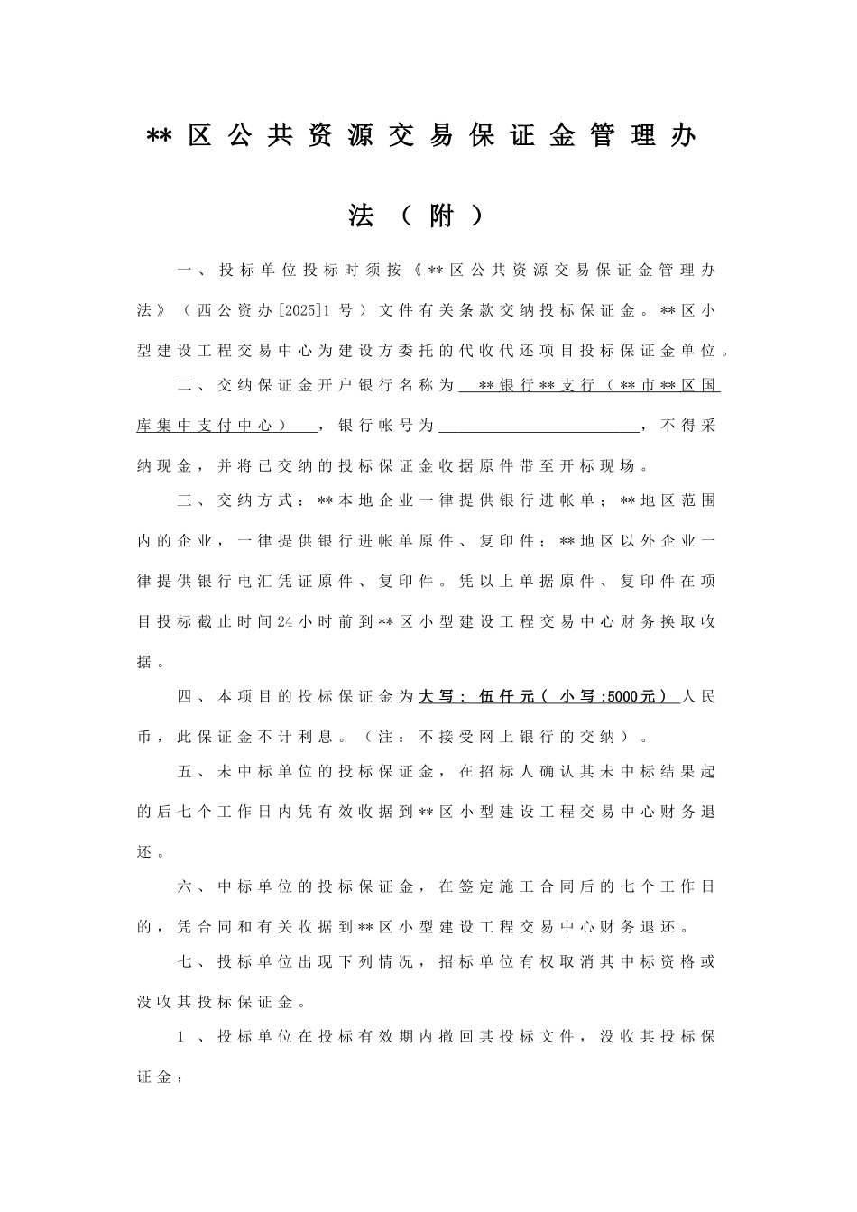 道路路面大中修工程招标文件_第1页