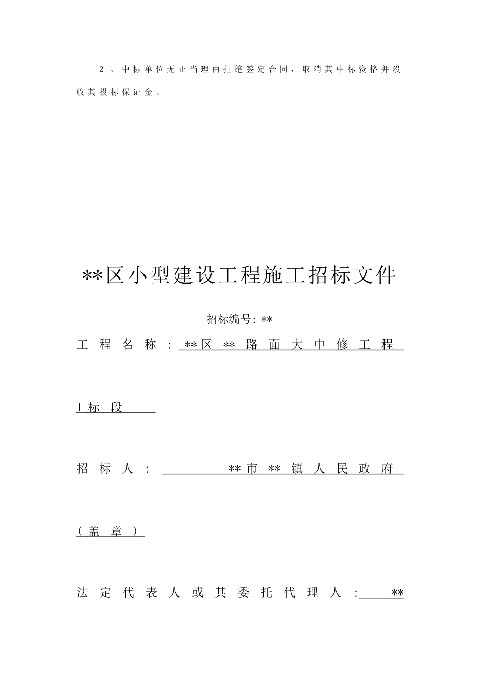 道路路面大中修工程招标文件_第2页
