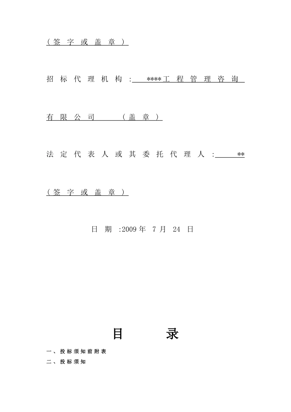 道路路面大中修工程招标文件_第3页