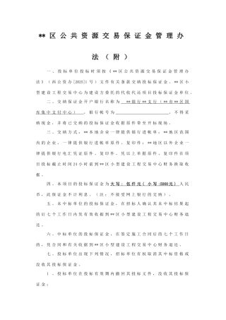 道路路面大中修工程招标文件