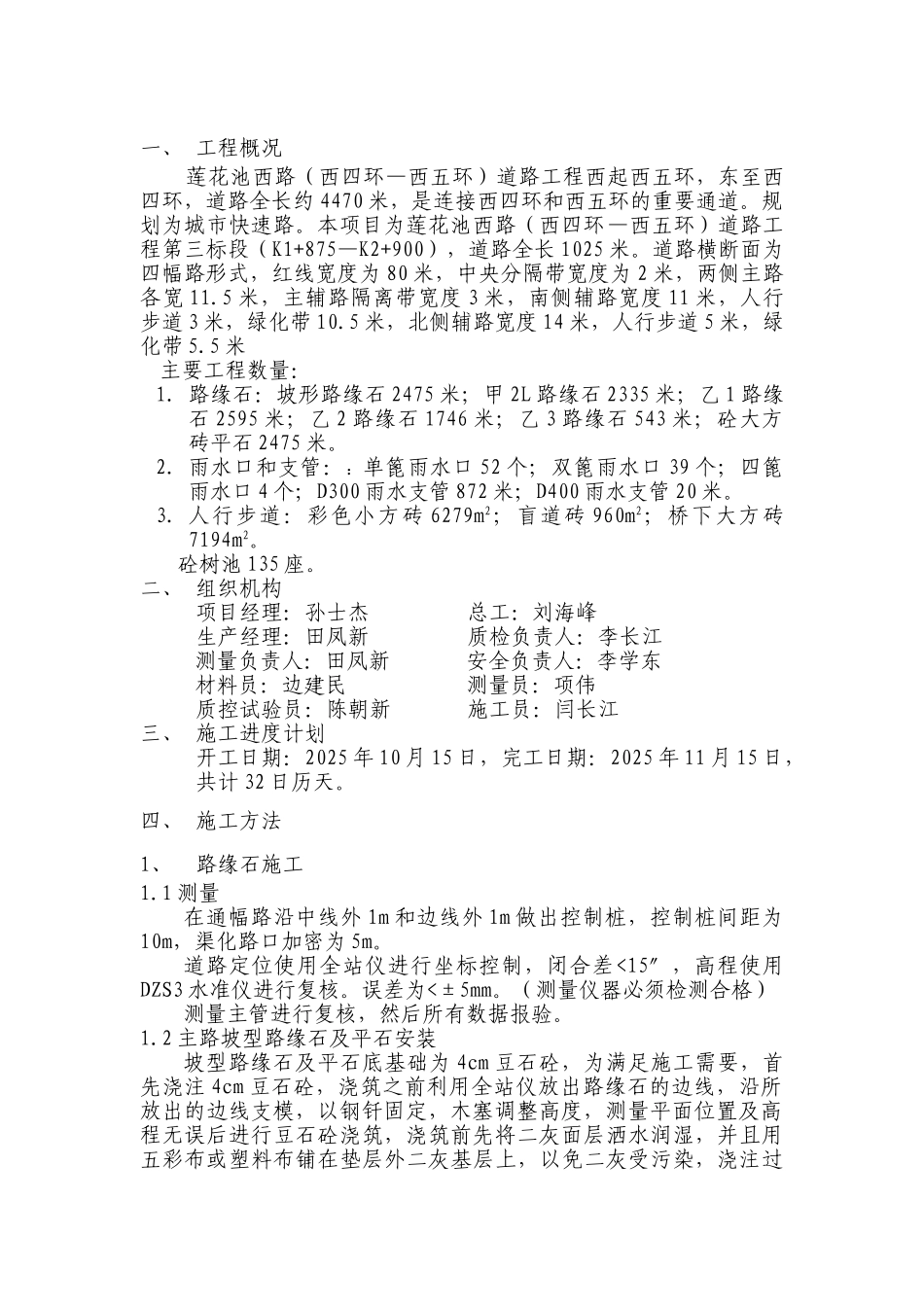 道路附属工程施工方案_第1页