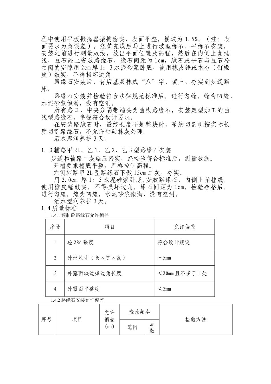 道路附属工程施工方案_第2页