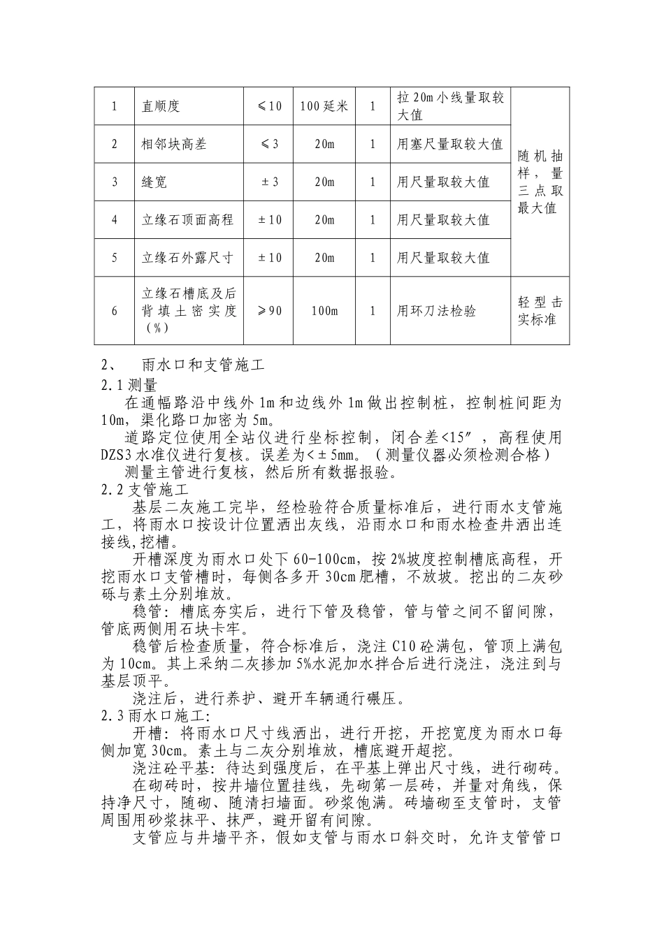 道路附属工程施工方案_第3页