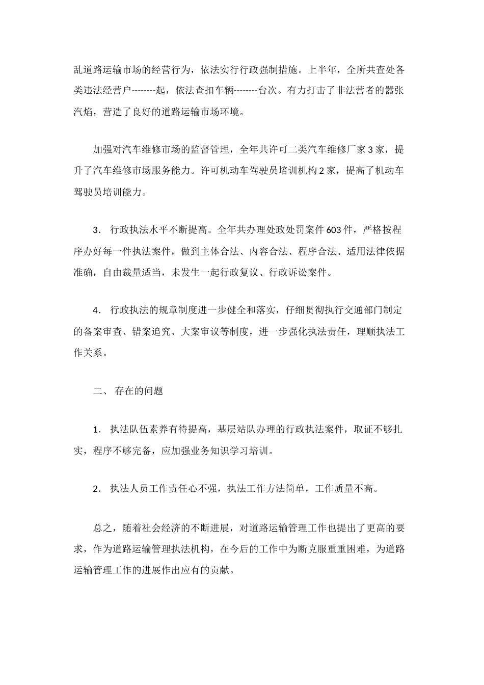 道路运输管理工作总结_第2页