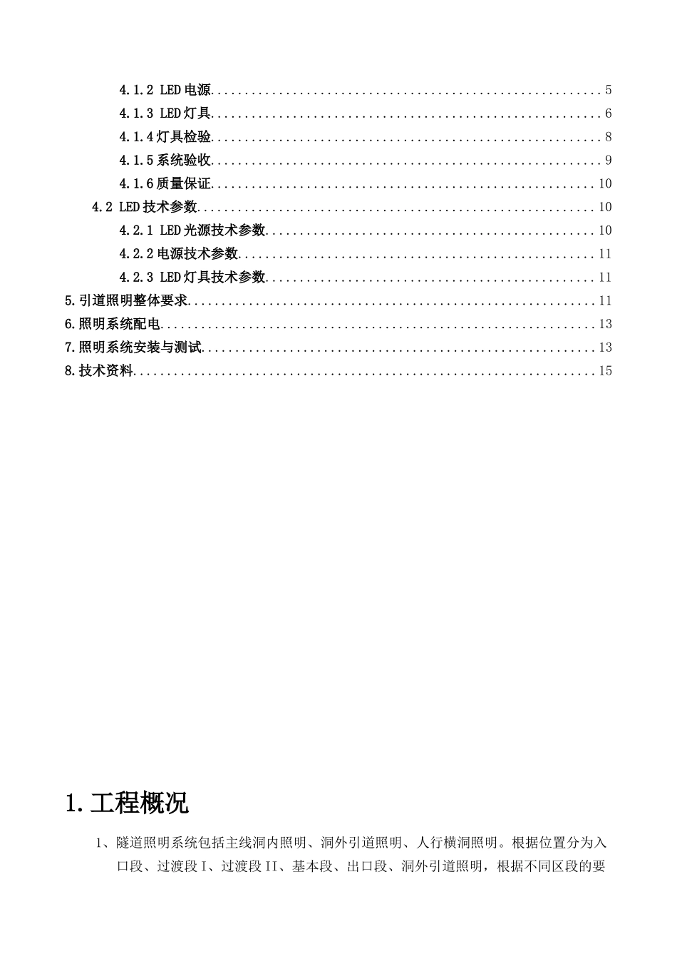 道路隧道照明设计方案展示_第2页