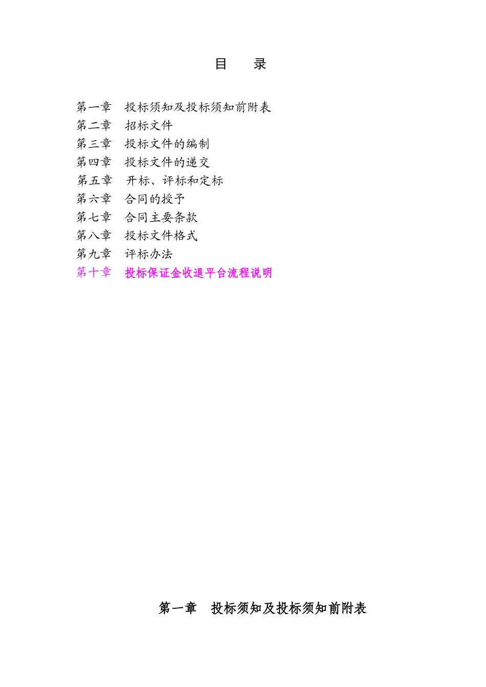 道路防火通道工程招标文件_第2页