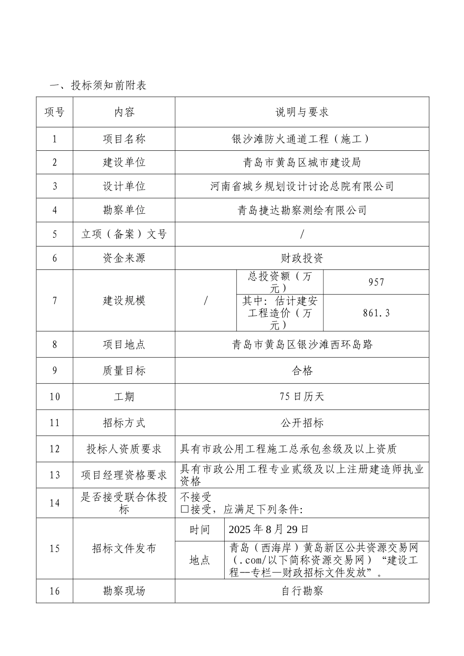 道路防火通道工程招标文件_第3页