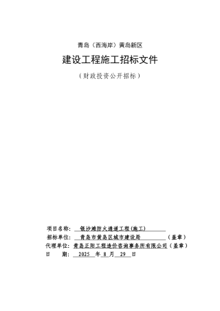 道路防火通道工程招标文件