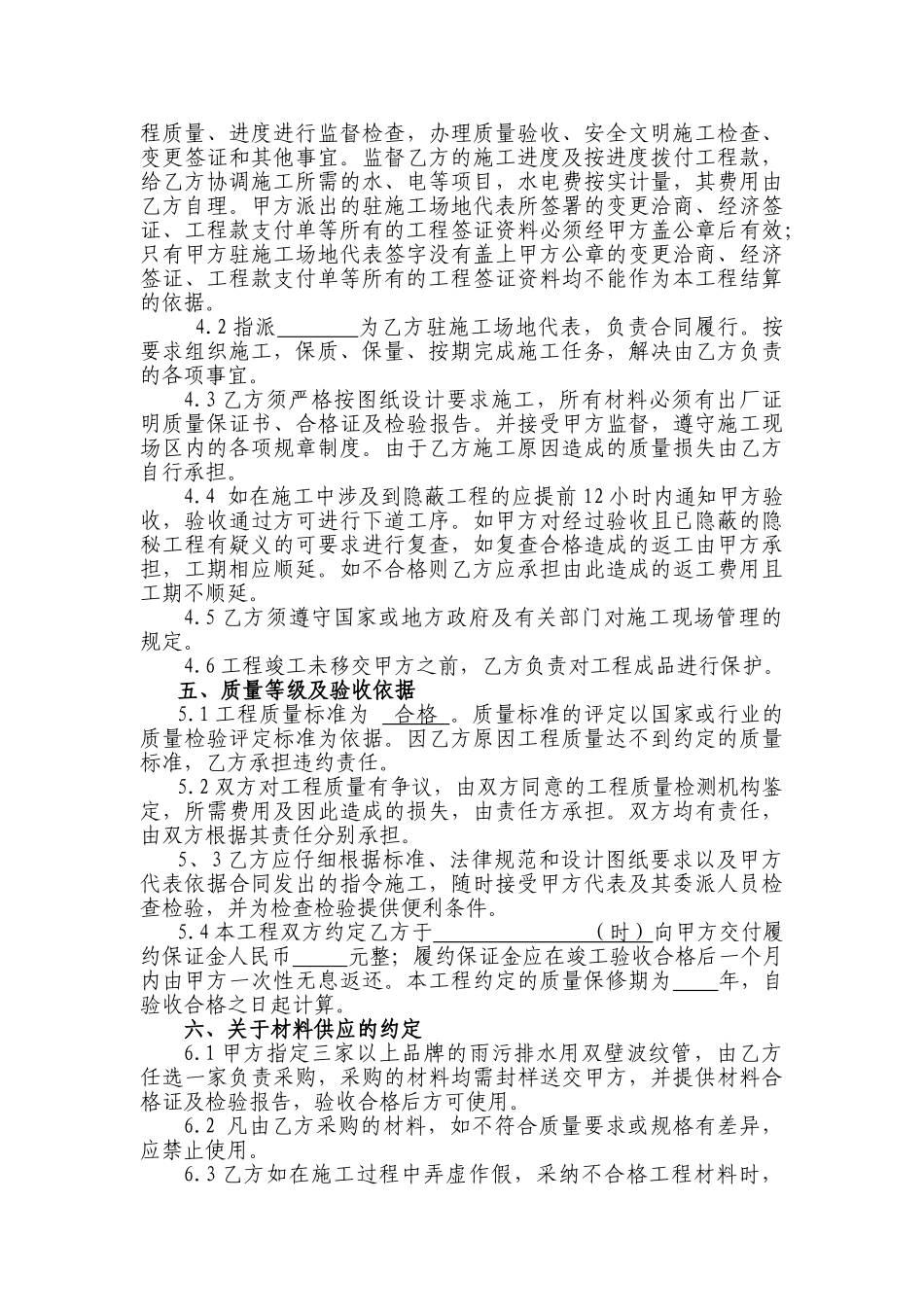 道路雨污排水工程施工合同_第2页